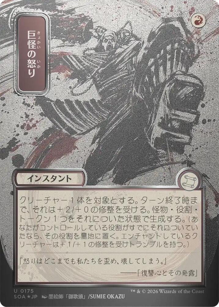 Monstrous Rage (JP Alternate Art) (Silver Scroll Foil) [Secrets of Strixhaven: Mystical Archive] 175