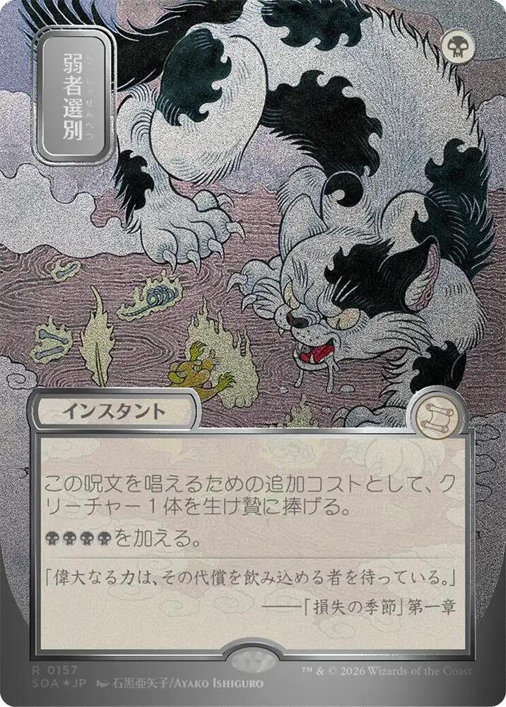 Culling the Weak (JP Alternate Art) (Silver Scroll Foil) [Secrets of Strixhaven: Mystical Archive] 157