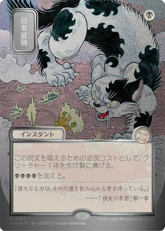 Culling the Weak (JP Alternate Art) (Silver Scroll Foil) [Secrets of Strixhaven: Mystical Archive] 157