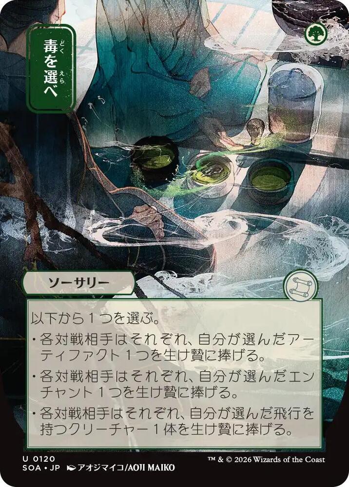 Pick Your Poison (JP Alternate Art) [Secrets of Strixhaven: Mystical Archive] 120