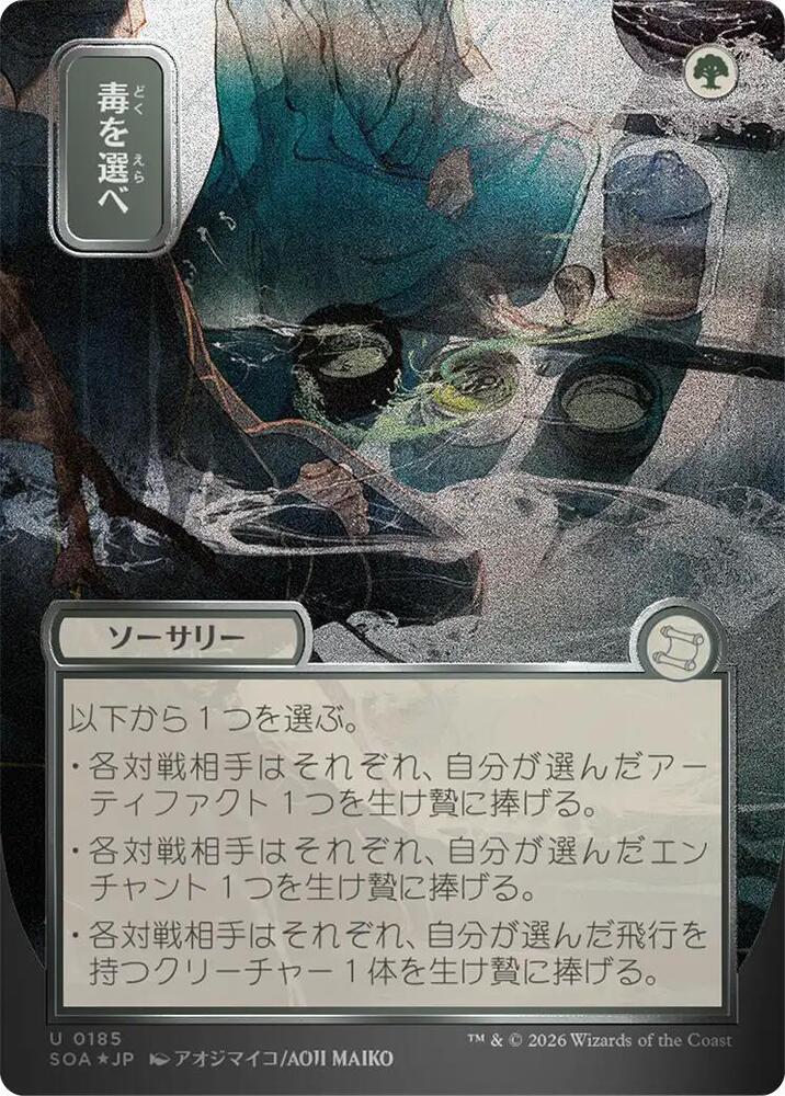 Pick Your Poison (JP Alternate Art) (Silver Scroll Foil) [Secrets of Strixhaven: Mystical Archive] 185
