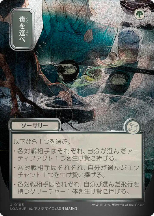 Pick Your Poison (JP Alternate Art) (Silver Scroll Foil) [Secrets of Strixhaven: Mystical Archive] 185