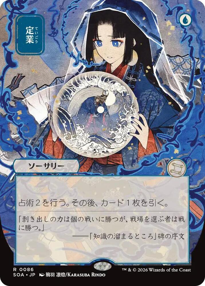 Preordain (JP Alternate Art) [Secrets of Strixhaven: Mystical Archive] 86