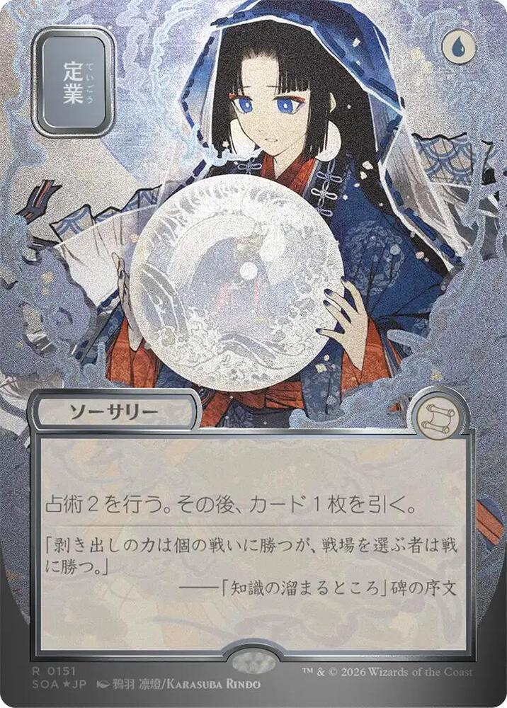 Preordain (JP Alternate Art) (Silver Scroll Foil) [Secrets of Strixhaven: Mystical Archive] 151