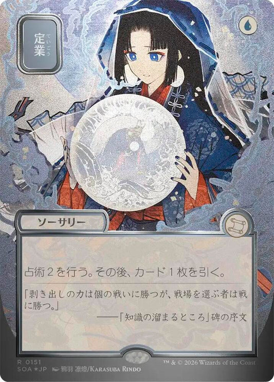 Preordain (JP Alternate Art) (Silver Scroll Foil) [Secrets of Strixhaven: Mystical Archive] 151