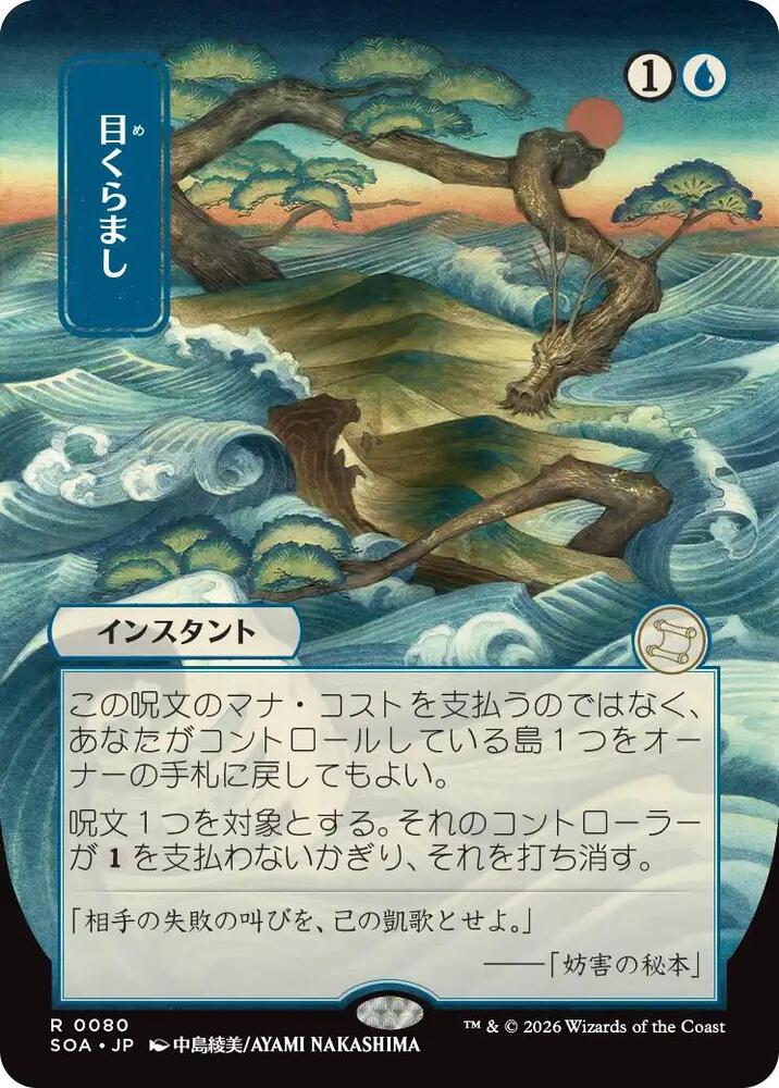 Daze (JP Alternate Art) [Secrets of Strixhaven: Mystical Archive] 80
