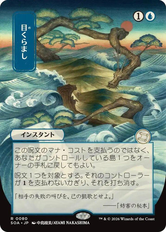 Daze (JP Alternate Art) [Secrets of Strixhaven: Mystical Archive] 80