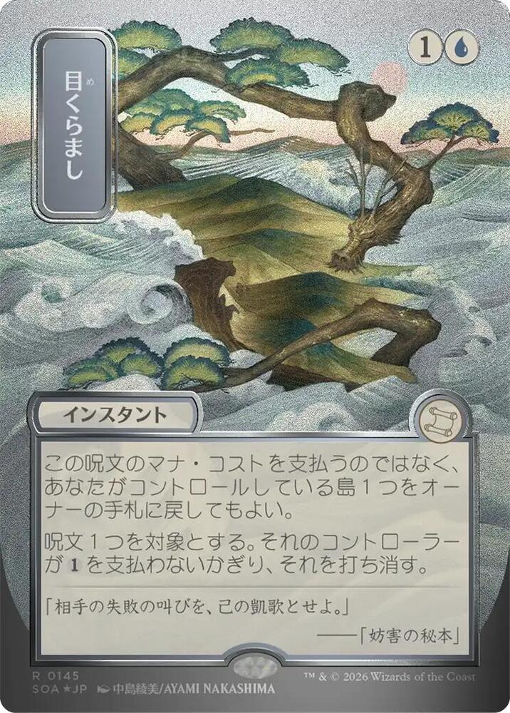 Daze (JP Alternate Art) (Silver Scroll Foil) [Secrets of Strixhaven: Mystical Archive] 145