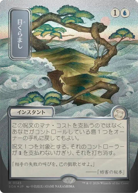 Daze (JP Alternate Art) (Silver Scroll Foil) [Secrets of Strixhaven: Mystical Archive] 145