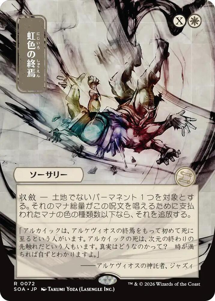 Prismatic Ending (JP Alternate Art) [Secrets of Strixhaven: Mystical Archive] 72