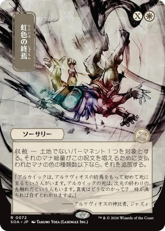 Prismatic Ending (JP Alternate Art) [Secrets of Strixhaven: Mystical Archive] 72