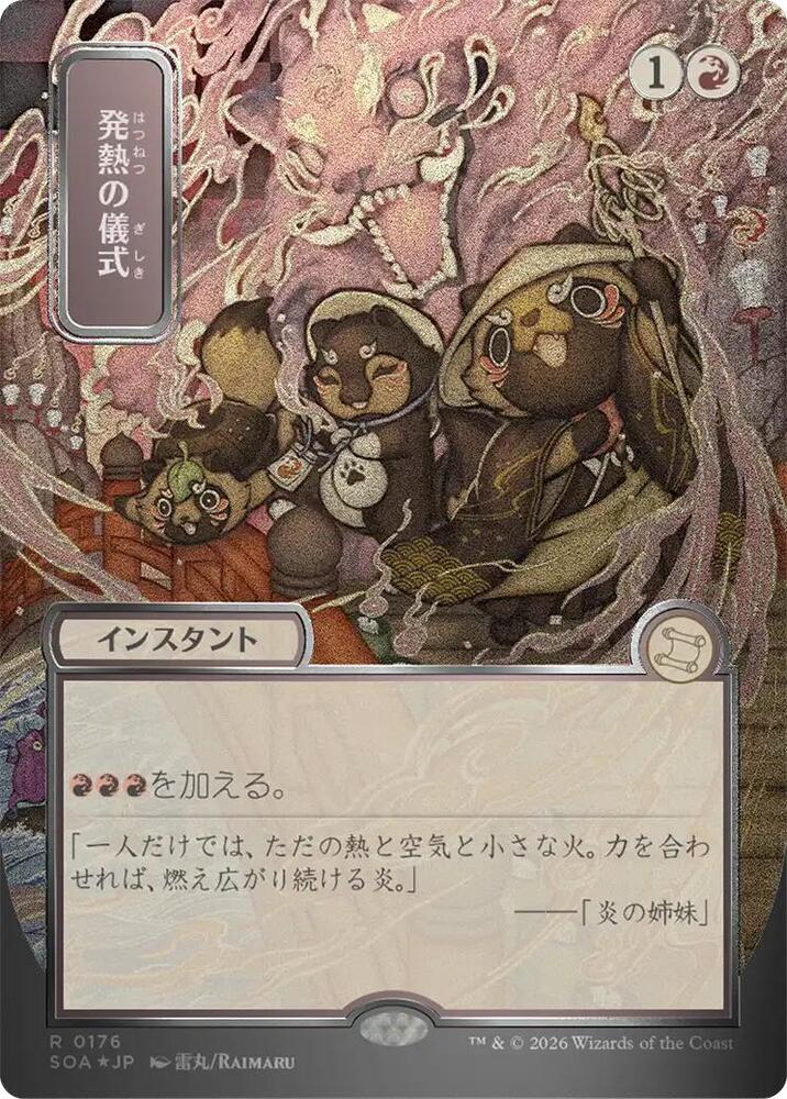 Pyretic Ritual (JP Alternate Art) (Silver Scroll Foil) [Secrets of Strixhaven: Mystical Archive] 176