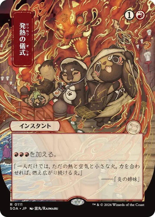 Pyretic Ritual (JP Alternate Art) [Secrets of Strixhaven: Mystical Archive] 111