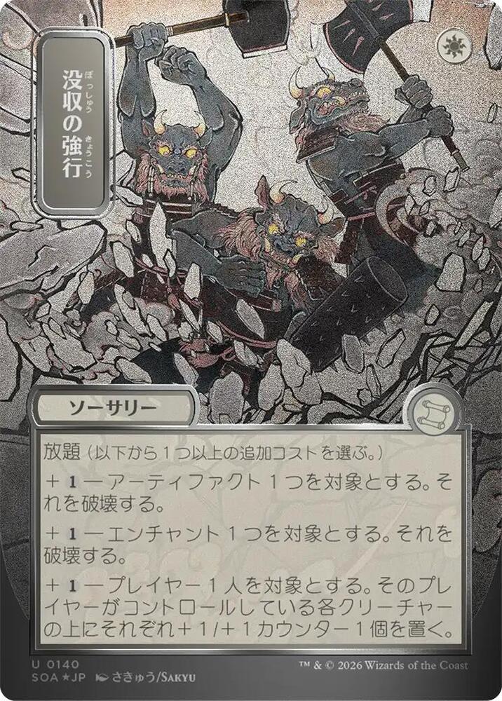 Requisition Raid (JP Alternate Art) (Silver Scroll Foil) [Secrets of Strixhaven: Mystical Archive] 140