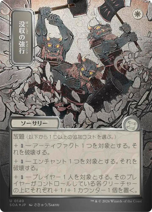 Requisition Raid (JP Alternate Art) (Silver Scroll Foil) [Secrets of Strixhaven: Mystical Archive] 140