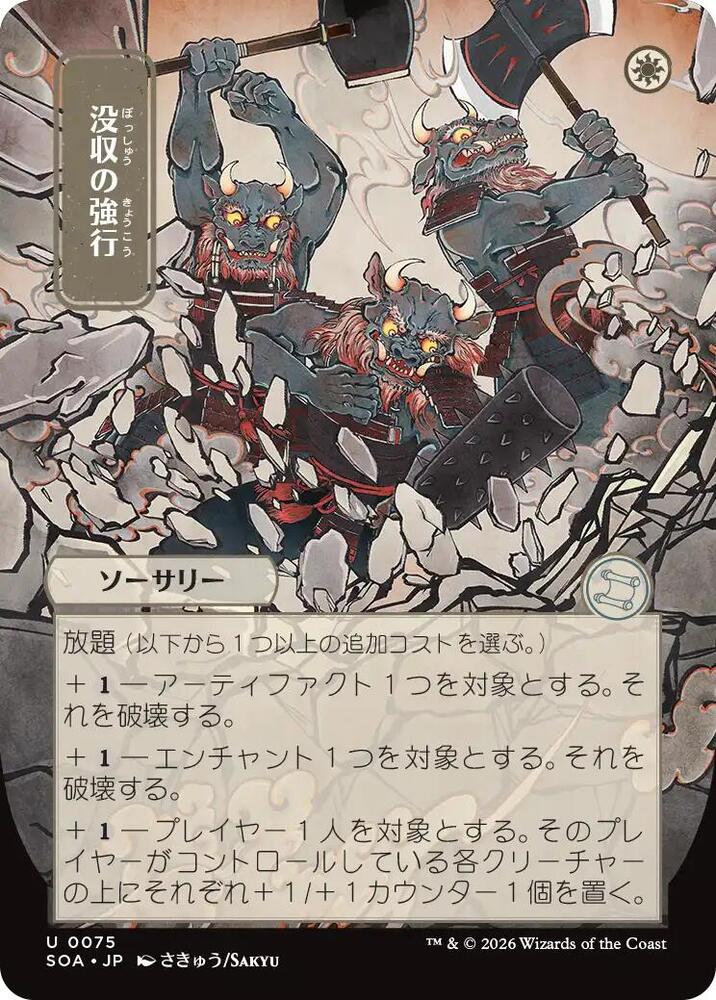 Requisition Raid (JP Alternate Art) [Secrets of Strixhaven: Mystical Archive] 75