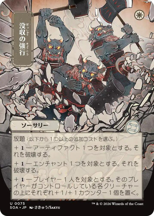 Requisition Raid (JP Alternate Art) [Secrets of Strixhaven: Mystical Archive] 75