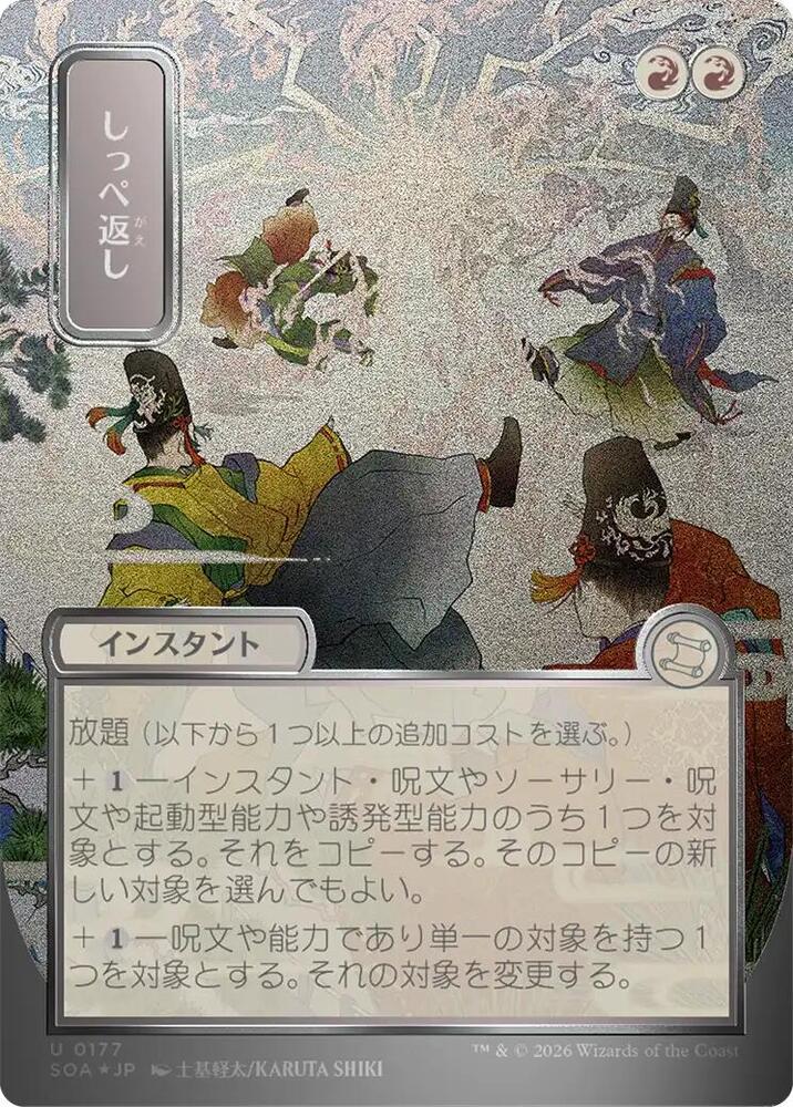 Return the Favor (JP Alternate Art) (Silver Scroll Foil) [Secrets of Strixhaven: Mystical Archive] 177