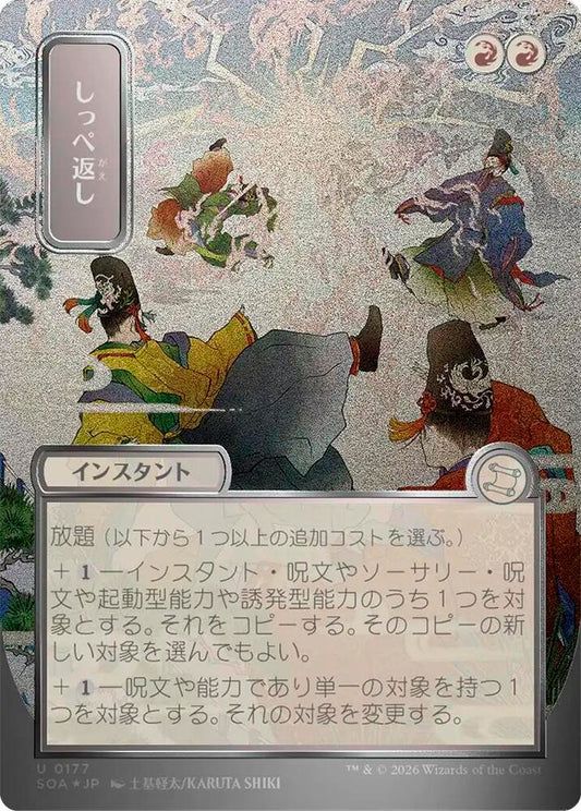 Return the Favor (JP Alternate Art) (Silver Scroll Foil) [Secrets of Strixhaven: Mystical Archive] 177
