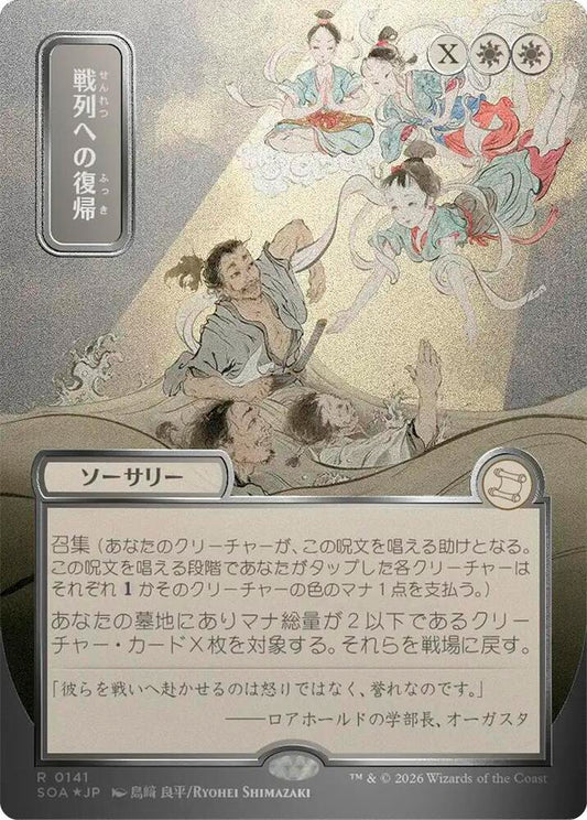 Return to the Ranks (JP Alternate Art) (Silver Scroll Foil) [Secrets of Strixhaven: Mystical Archive] 141