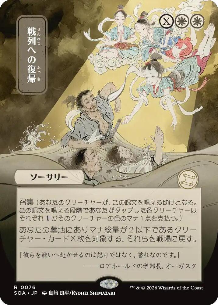 Return to the Ranks (JP Alternate Art) [Secrets of Strixhaven: Mystical Archive] 76