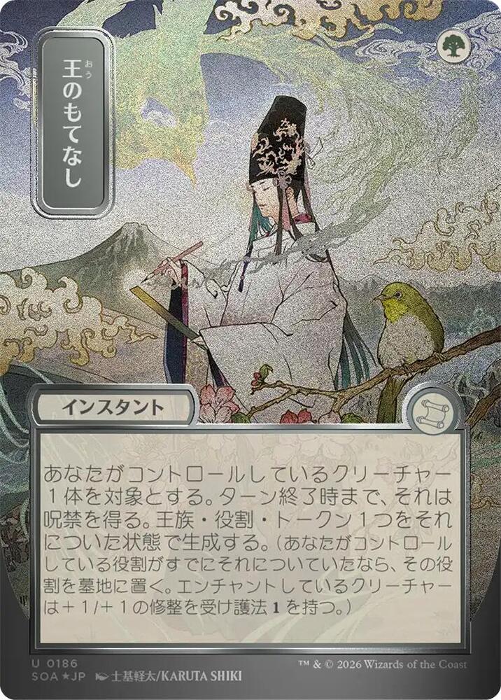 Royal Treatment (JP Alternate Art) (Silver Scroll Foil) [Secrets of Strixhaven: Mystical Archive] 186