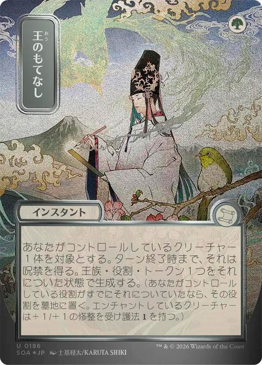Royal Treatment (JP Alternate Art) (Silver Scroll Foil) [Secrets of Strixhaven: Mystical Archive] 186