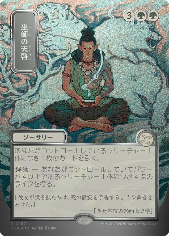 Shamanic Revelation (JP Alternate Art) (Silver Scroll Foil) [Secrets of Strixhaven: Mystical Archive] 187