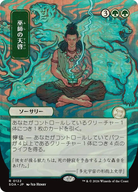 Shamanic Revelation (JP Alternate Art) [Secrets of Strixhaven: Mystical Archive] 122
