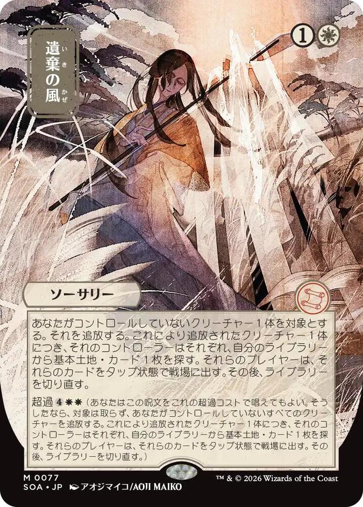 Winds of Abandon (JP Alternate Art) [Secrets of Strixhaven: Mystical Archive] 77