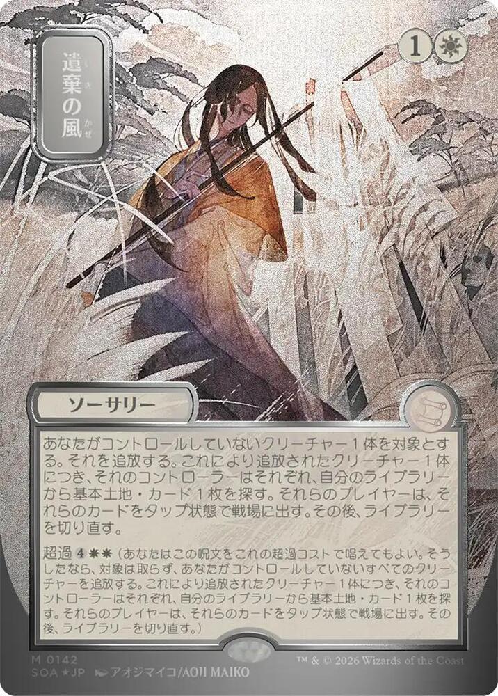Winds of Abandon (JP Alternate Art) (Silver Scroll Foil) [Secrets of Strixhaven: Mystical Archive] 142