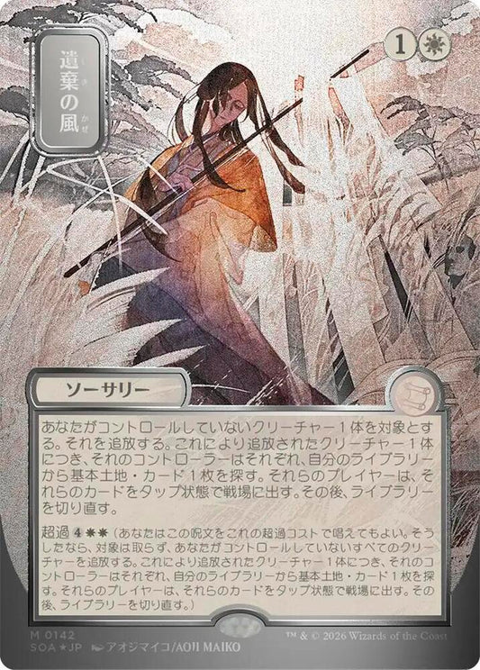 Winds of Abandon (JP Alternate Art) (Silver Scroll Foil) [Secrets of Strixhaven: Mystical Archive] 142