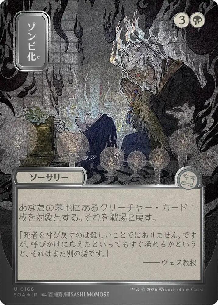 Zombify (JP Alternate Art) (Silver Scroll Foil) [Secrets of Strixhaven: Mystical Archive] 166