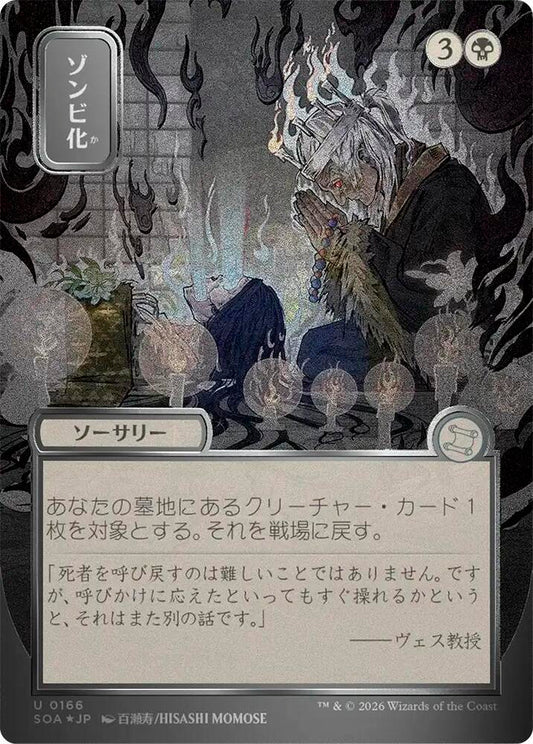 Zombify (JP Alternate Art) (Silver Scroll Foil) [Secrets of Strixhaven: Mystical Archive] 166