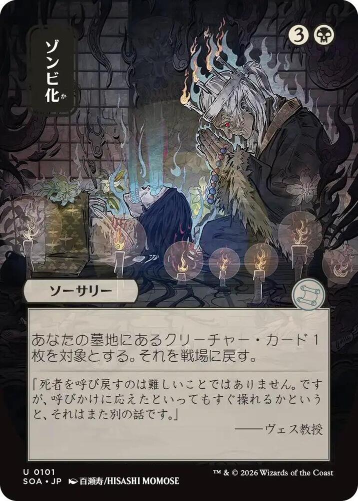 Zombify (JP Alternate Art) [Secrets of Strixhaven: Mystical Archive] 101