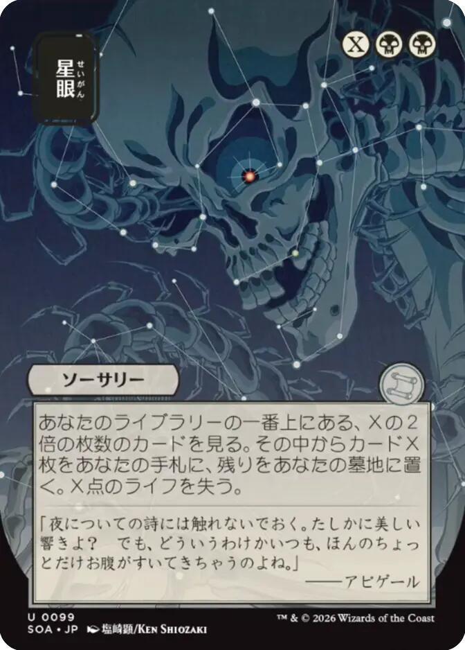 Stargaze (JP Alternate Art) [Secrets of Strixhaven: Mystical Archive] 99