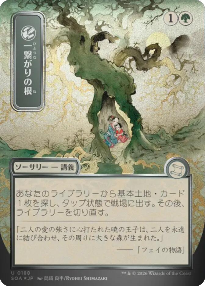 Shared Roots (JP Alternate Art) (Silver Scroll Foil) [Secrets of Strixhaven: Mystical Archive] 188