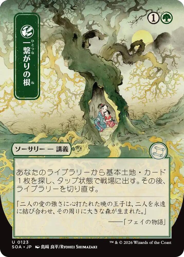 Shared Roots (JP Alternate Art) [Secrets of Strixhaven: Mystical Archive] 123