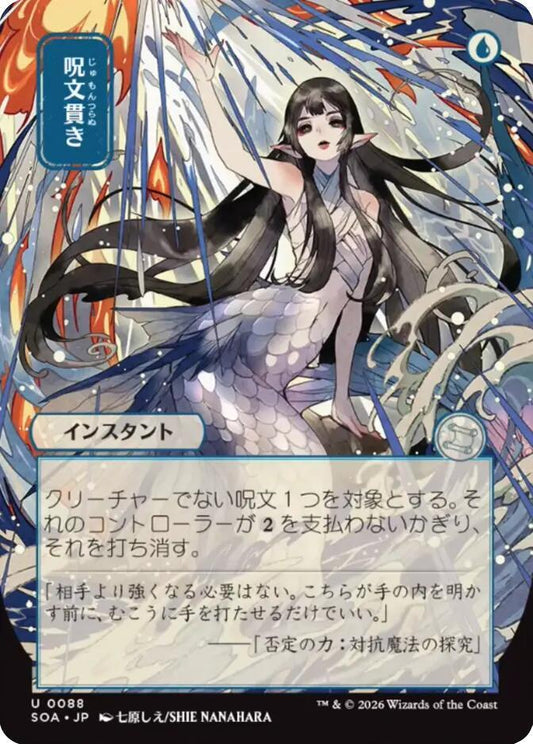 Spell Pierce (JP Alternate Art) [Secrets of Strixhaven: Mystical Archive] 88