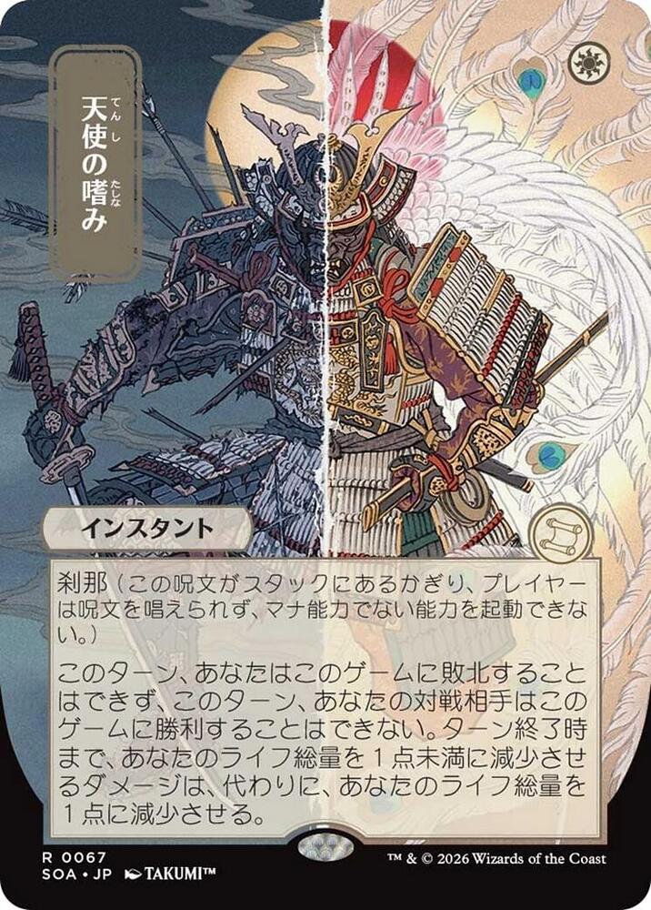 Angel's Grace (JP Alternate Art) [Secrets of Strixhaven: Mystical Archive] 67