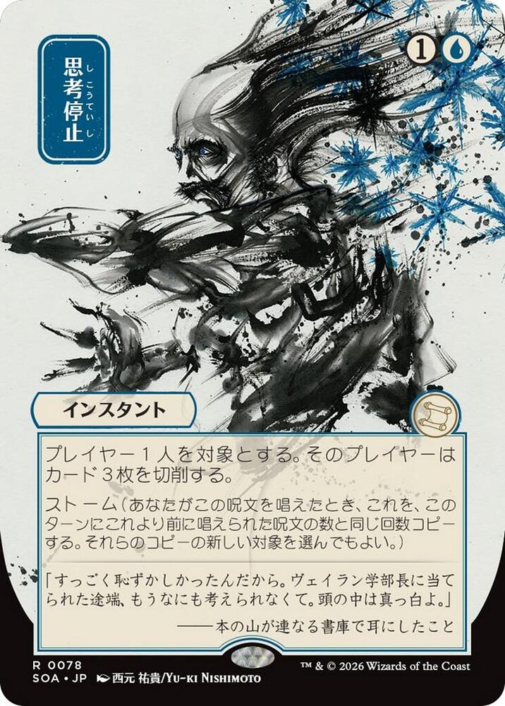 Brain Freeze (JP Alternate Art) [Secrets of Strixhaven: Mystical Archive] 78