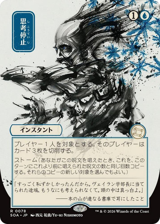 Brain Freeze (JP Alternate Art) [Secrets of Strixhaven: Mystical Archive] 78