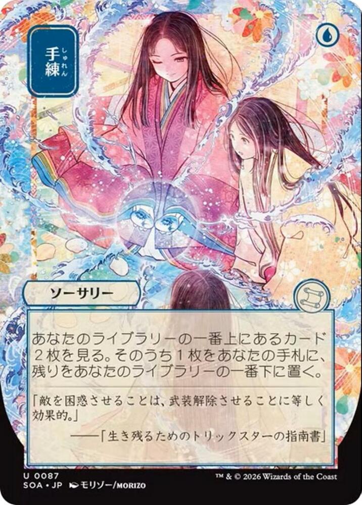 Sleight of Hand (JP Alternate Art) [Secrets of Strixhaven: Mystical Archive] 87
