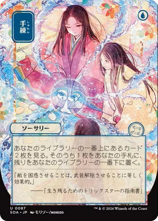 Sleight of Hand (JP Alternate Art) [Secrets of Strixhaven: Mystical Archive] 87