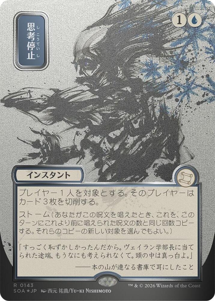 Brain Freeze (JP Alternate Art) (Silver Scroll Foil) [Secrets of Strixhaven: Mystical Archive] 143