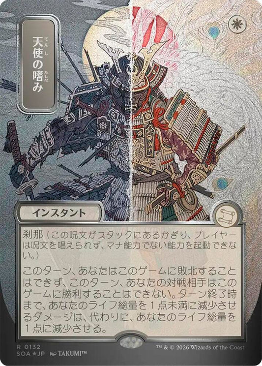 Angel's Grace (JP Alternate Art) (Silver Scroll Foil) [Secrets of Strixhaven: Mystical Archive] 132