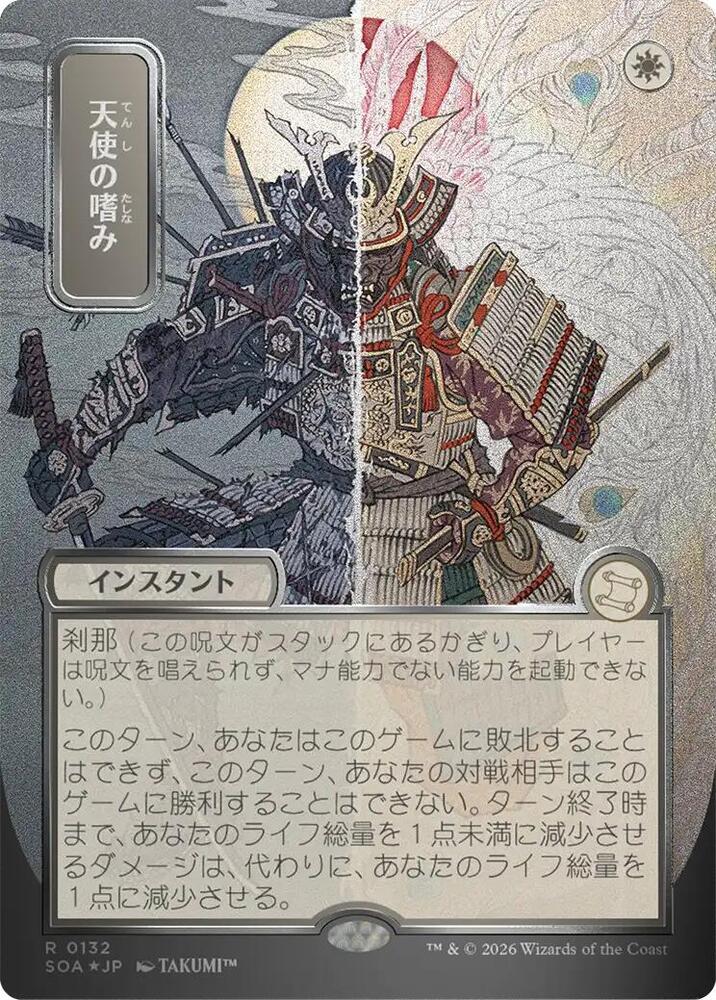 Angel's Grace (JP Alternate Art) (Silver Scroll Foil) [Secrets of Strixhaven: Mystical Archive] 132