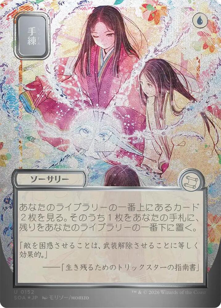 Sleight of Hand (JP Alternate Art) (Silver Scroll Foil) [Secrets of Strixhaven: Mystical Archive] 152