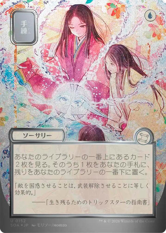 Sleight of Hand (JP Alternate Art) (Silver Scroll Foil) [Secrets of Strixhaven: Mystical Archive] 152