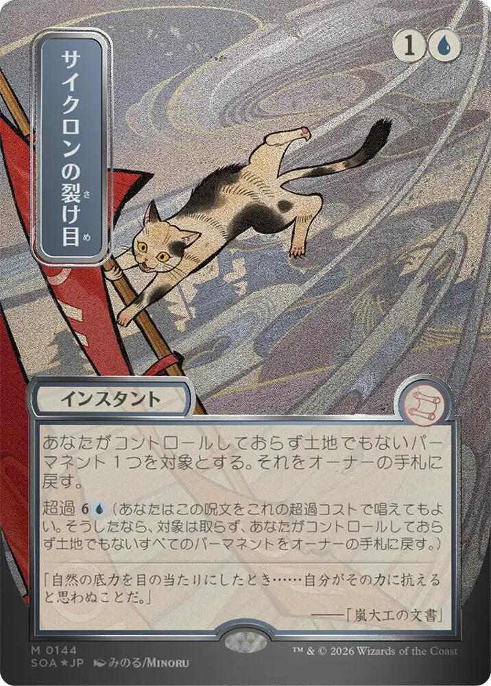 Cyclonic Rift (JP Alternate Art) (Silver Scroll Foil) [Secrets of Strixhaven: Mystical Archive] 144